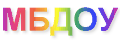 МБДОУ